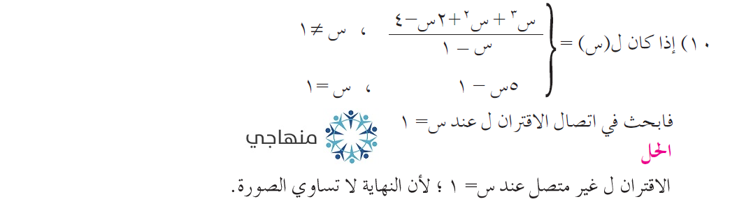 إجابات أسئلة الاتصال عند نقطة التوجيهي العلمي